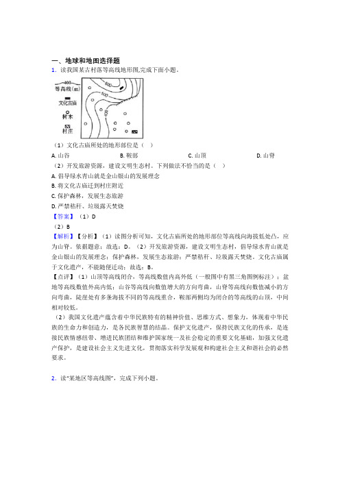 初中地理地球和地图练习题(及答案)