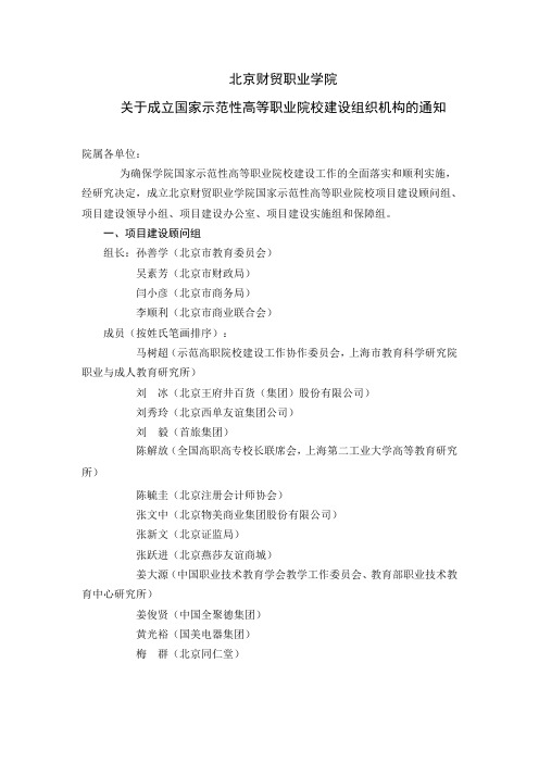 北京财贸职业学院