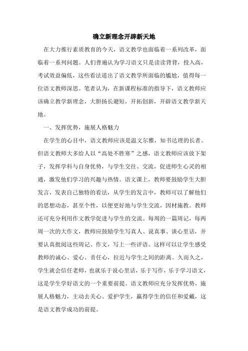 确立新理念开辟新天地