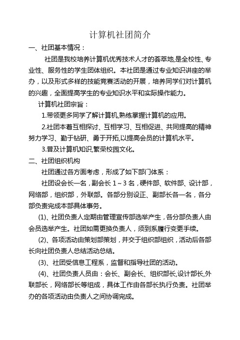 计算机社团简介