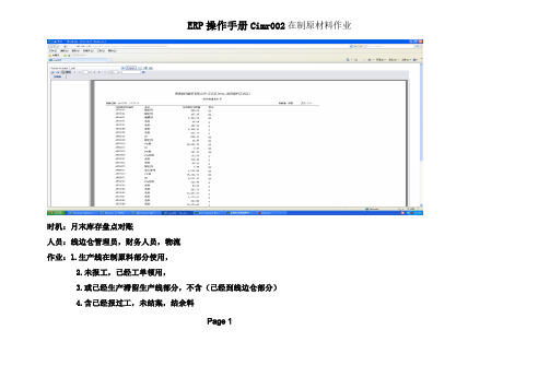 erp操作手册