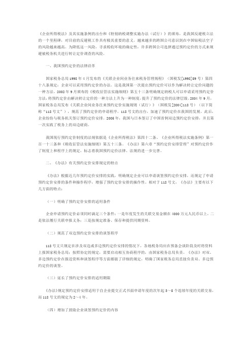 预约定价