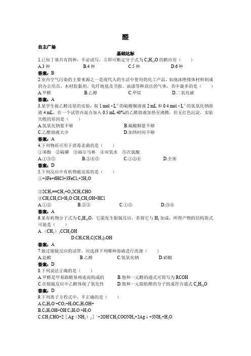 《醛》同步练习2(人教版选修5)