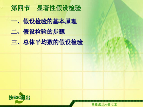 7. 4 《基础统计》(第五版)