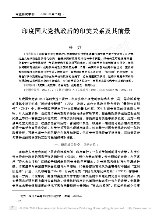 印度国大党执政后的印美关系及其前景