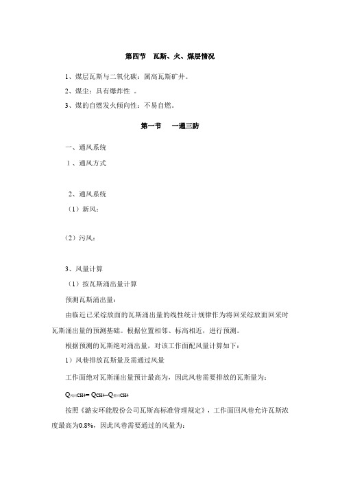 综放工作面作业规程-模板
