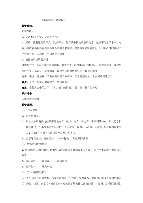 小学语文_27  寓言两则教学设计学情分析教材分析课后反思