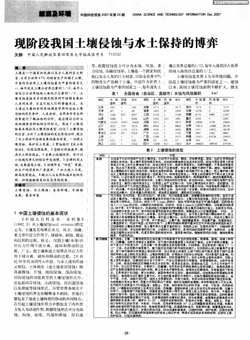 现阶段我国土壤侵蚀与水土保持的博弈
