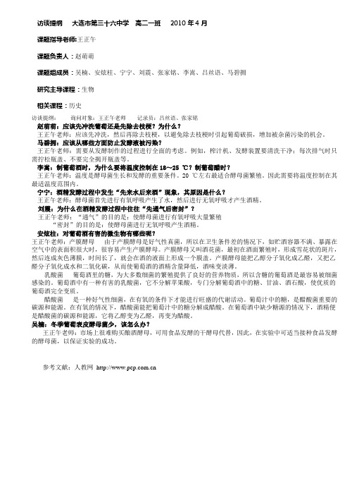 研究性学习访谈提纲