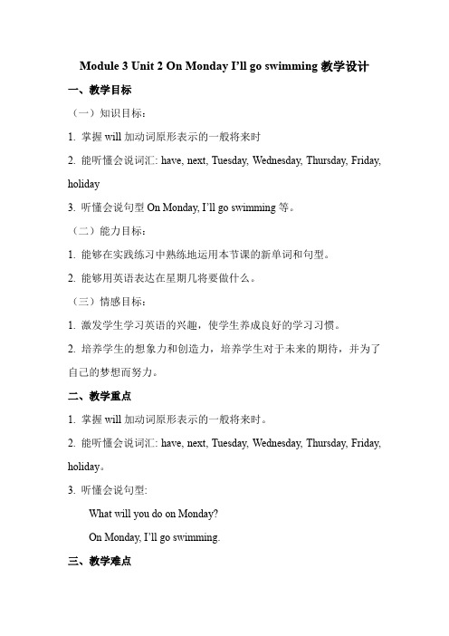 小学英语_Unit2OnMondayIllgoswimming教学设计学情分析教材分析课后反思