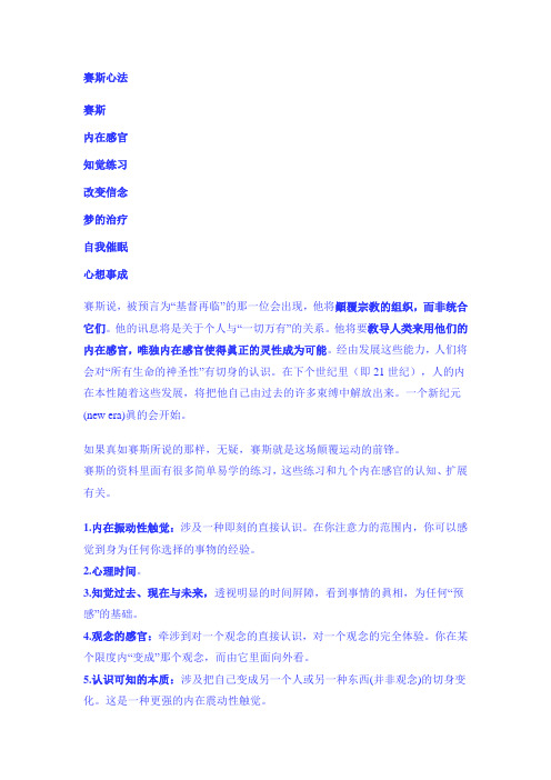 赛斯心法