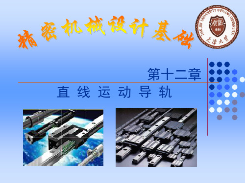 设计导轨课件