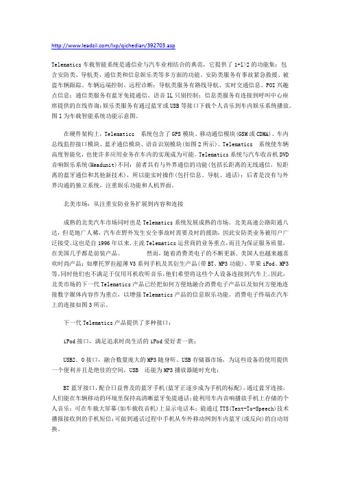 telematics知识