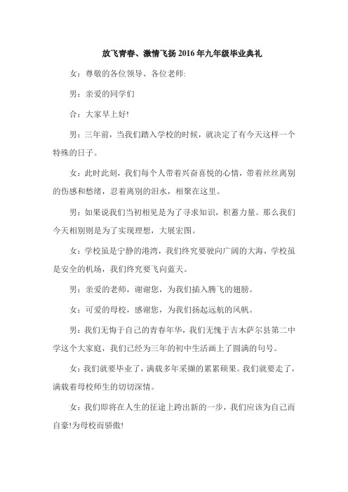 2016年毕业典礼