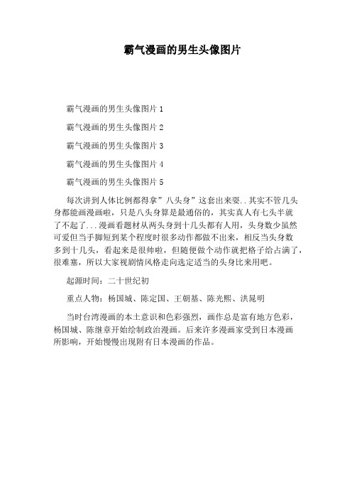 霸气漫画的男生头像图片