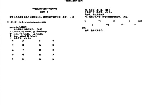 一年级语文上册识字一测试卷