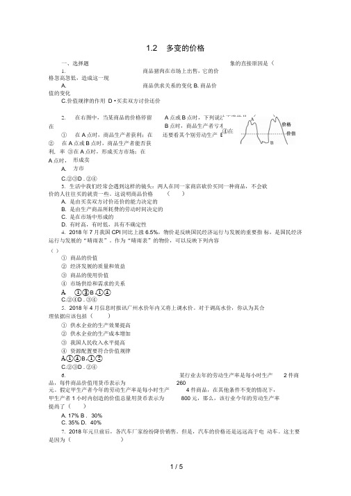 高一政治试题：影响价格的因素(新人教版必修)