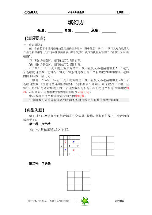 小学奥数--幻方