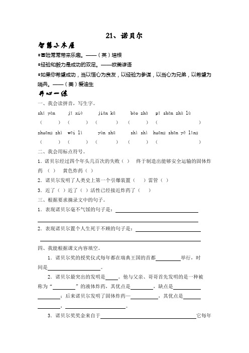 苏教版语文小学五年级上册 诺贝尔