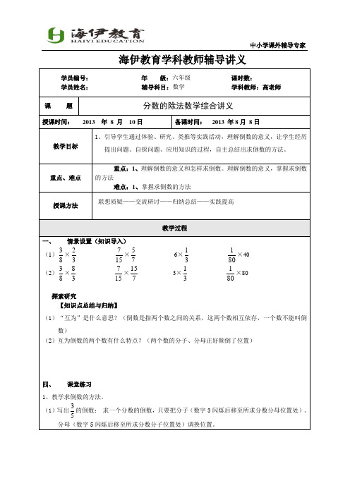 六年级分数除法试讲讲义