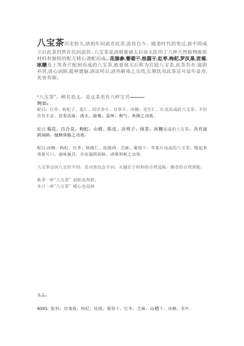 (八宝茶+决明子)功效,食用方法