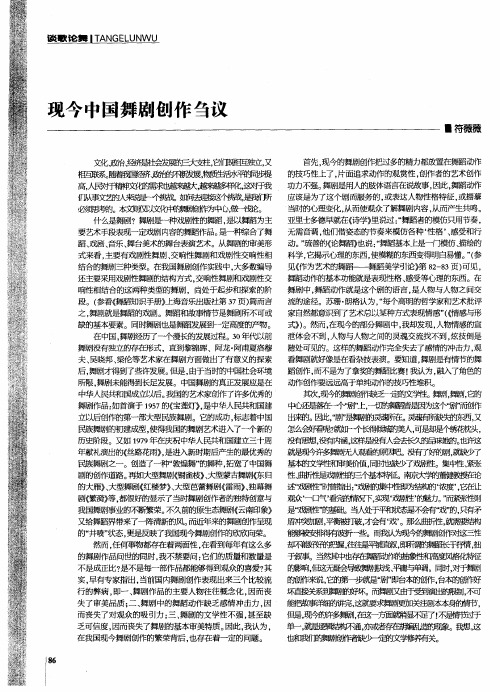 现今中国舞剧创作刍议