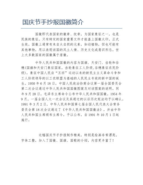 国庆节手抄报国徽简介文字稿