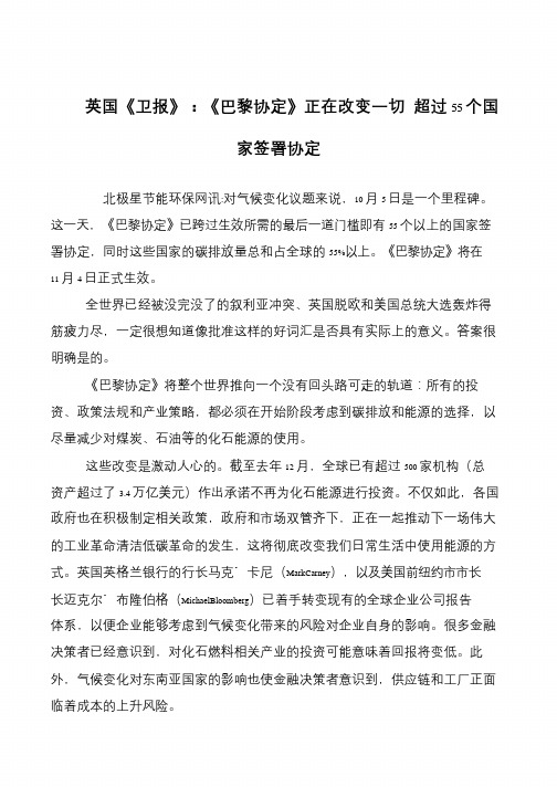 英国《卫报》：《巴黎协定》正在改变一切 超过55个国家签署协定