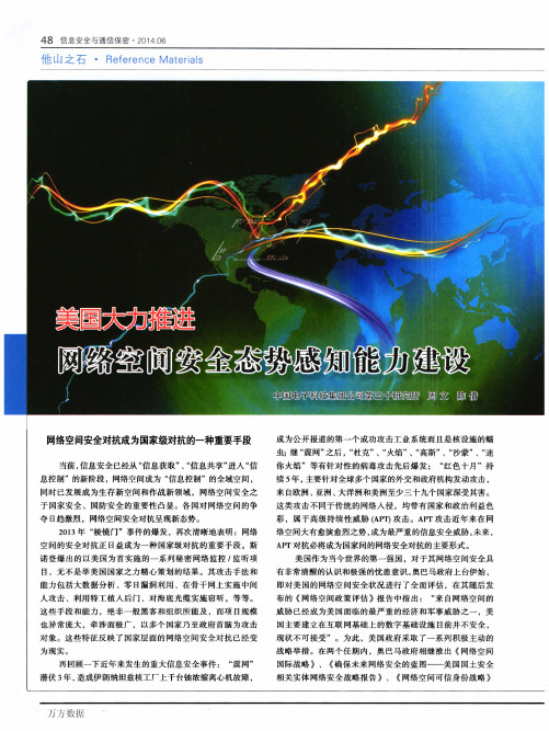 美国大力推进网络安全态势感知能力