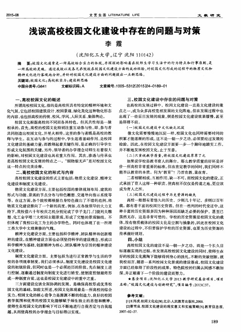 浅谈高校校园文化建设中存在的问题与对策