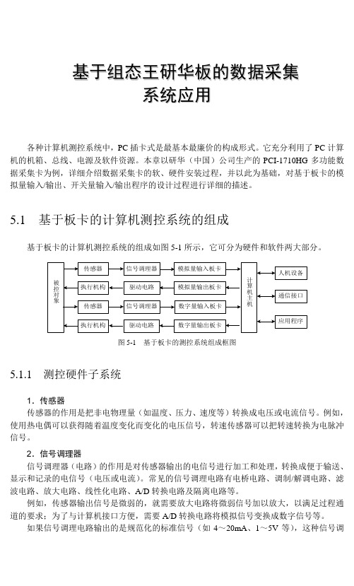 基于组态王研华板的数据采集应用