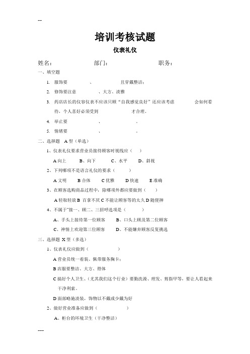 连锁药房GSP培训试题 答案共9套题