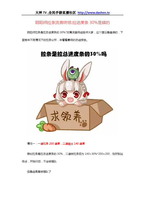 阴阳师拉条流言终结拉进度条30%是错的