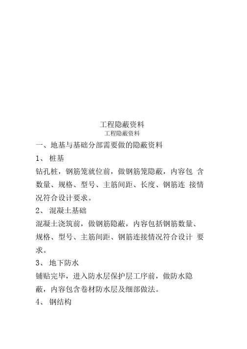 工程隐蔽资料