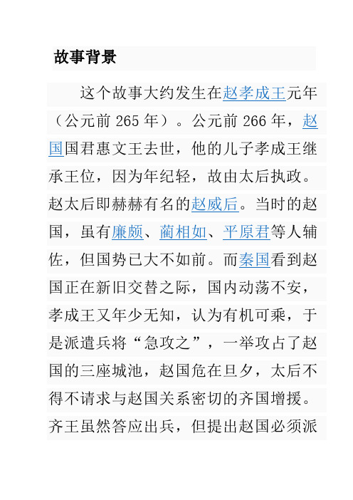 触龙说赵太后