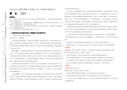 河南省2018届高三第二次模拟考试 仿真卷（二）语文试题 Word版含答案