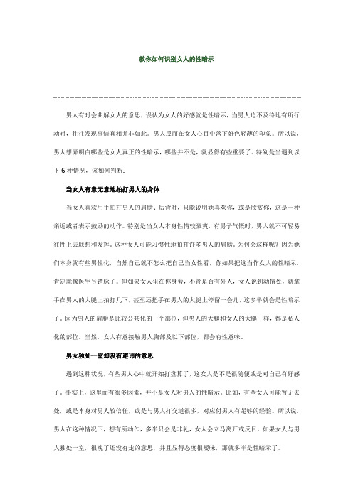 教你如何识别女人的性暗示