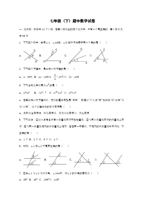山东省潍坊市七年级下期中模拟数学试卷(及答案)