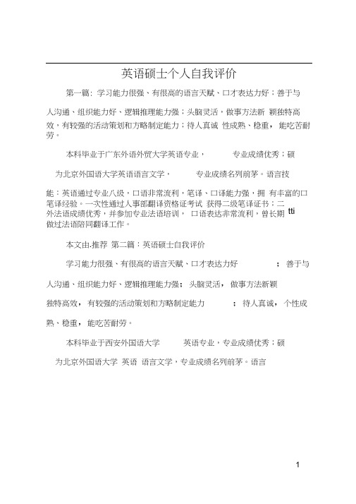 英语硕士个人自我评价