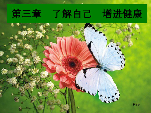 评价自己的健康状况