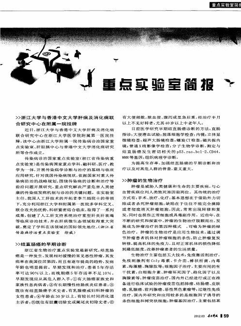 肿瘤的生物治疗