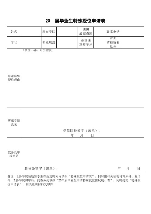 成都信息工程大学 特殊授位申请表、统计表