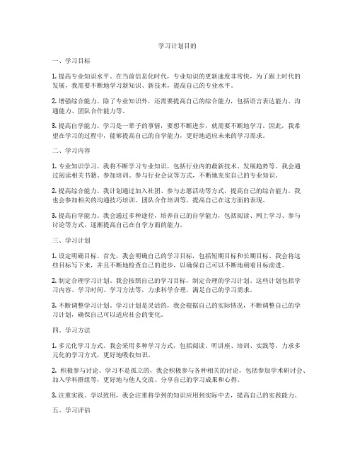 学习计划目的