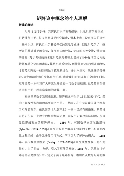 矩阵论
