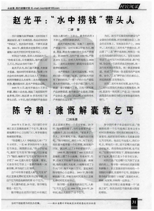 赵光平：“水中捞钱”带头人