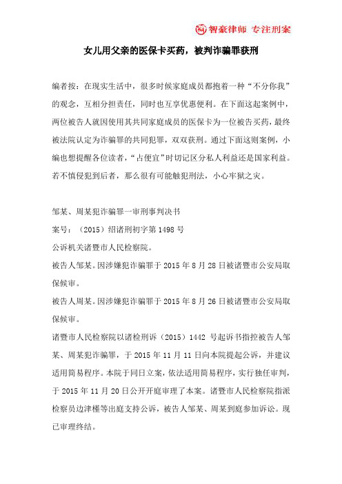 女儿用父亲的医保卡买药,被判诈骗罪获刑
