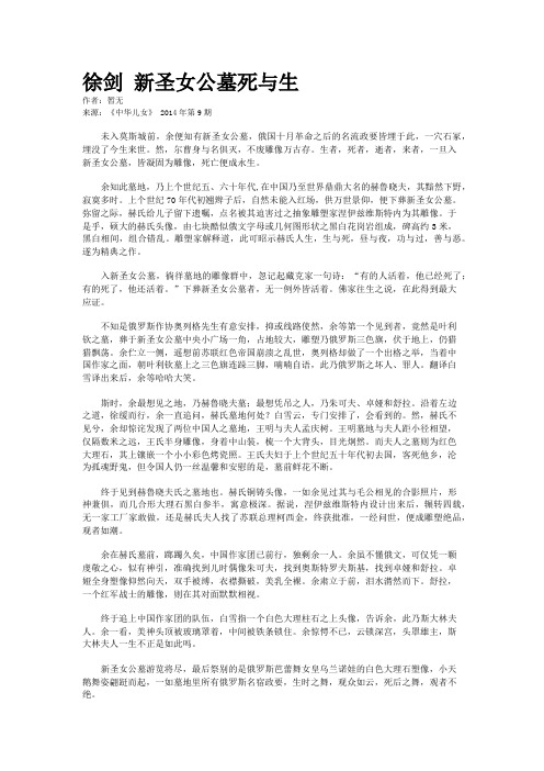 徐剑 新圣女公墓死与生