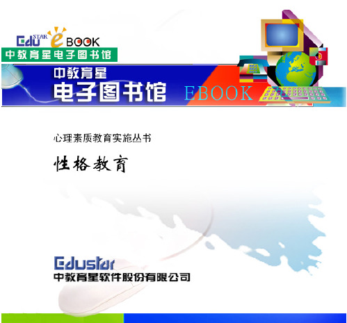 性格的一般概念