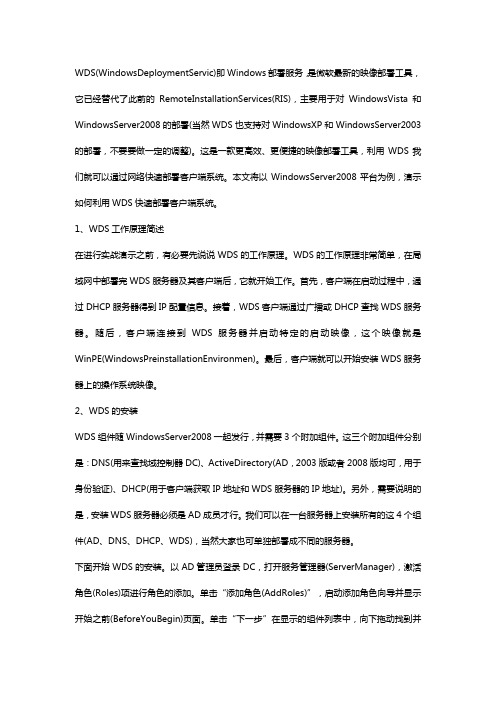 《客户》.用windowsserver的wds部署客户端系统操作系统专栏
