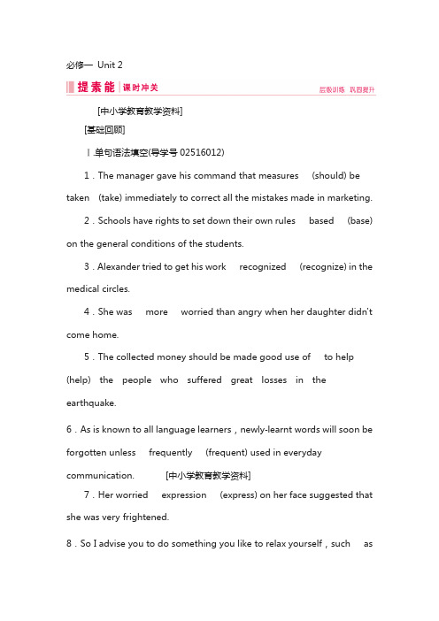 2019届高三人教版英语复习案：必修一 unit 2含答案